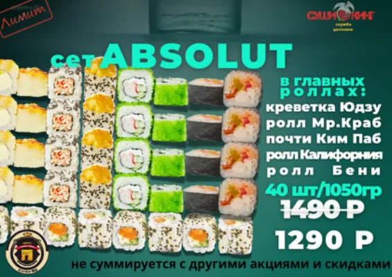 Сет "ABSOLUT"